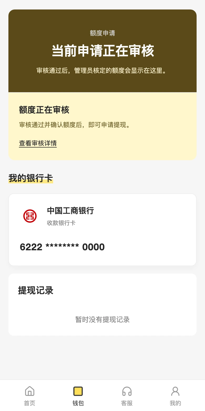 随意花钱包界面，展示额度审核状态与脱敏银行卡